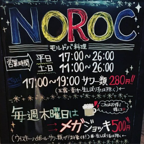 noroc1